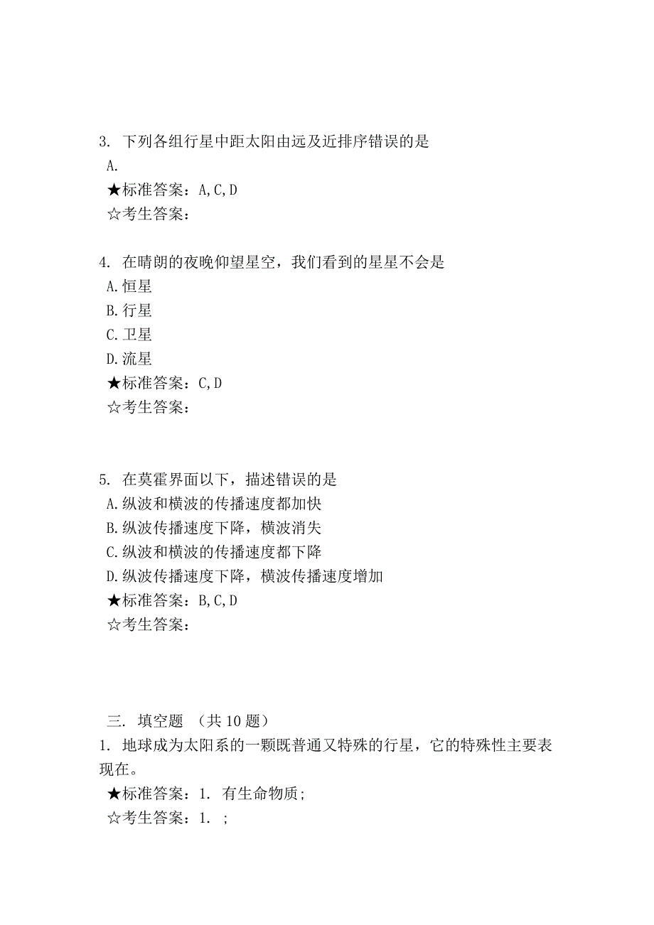 灾害概论第一章练习卷.doc_第3页