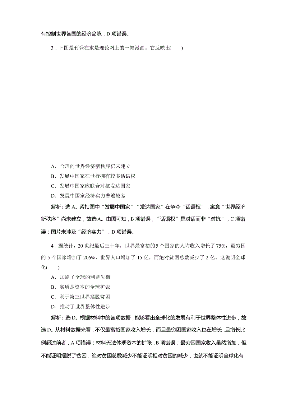 2020春历史北师大版必修2课时检测：第24课 世界经济的全球化趋势 Word版含解析_第2页