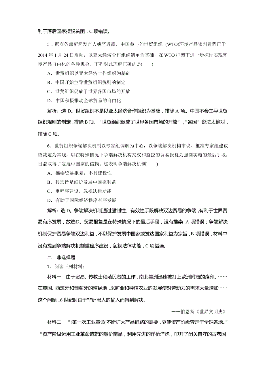 2020春历史北师大版必修2课时检测：第24课 世界经济的全球化趋势 Word版含解析_第3页