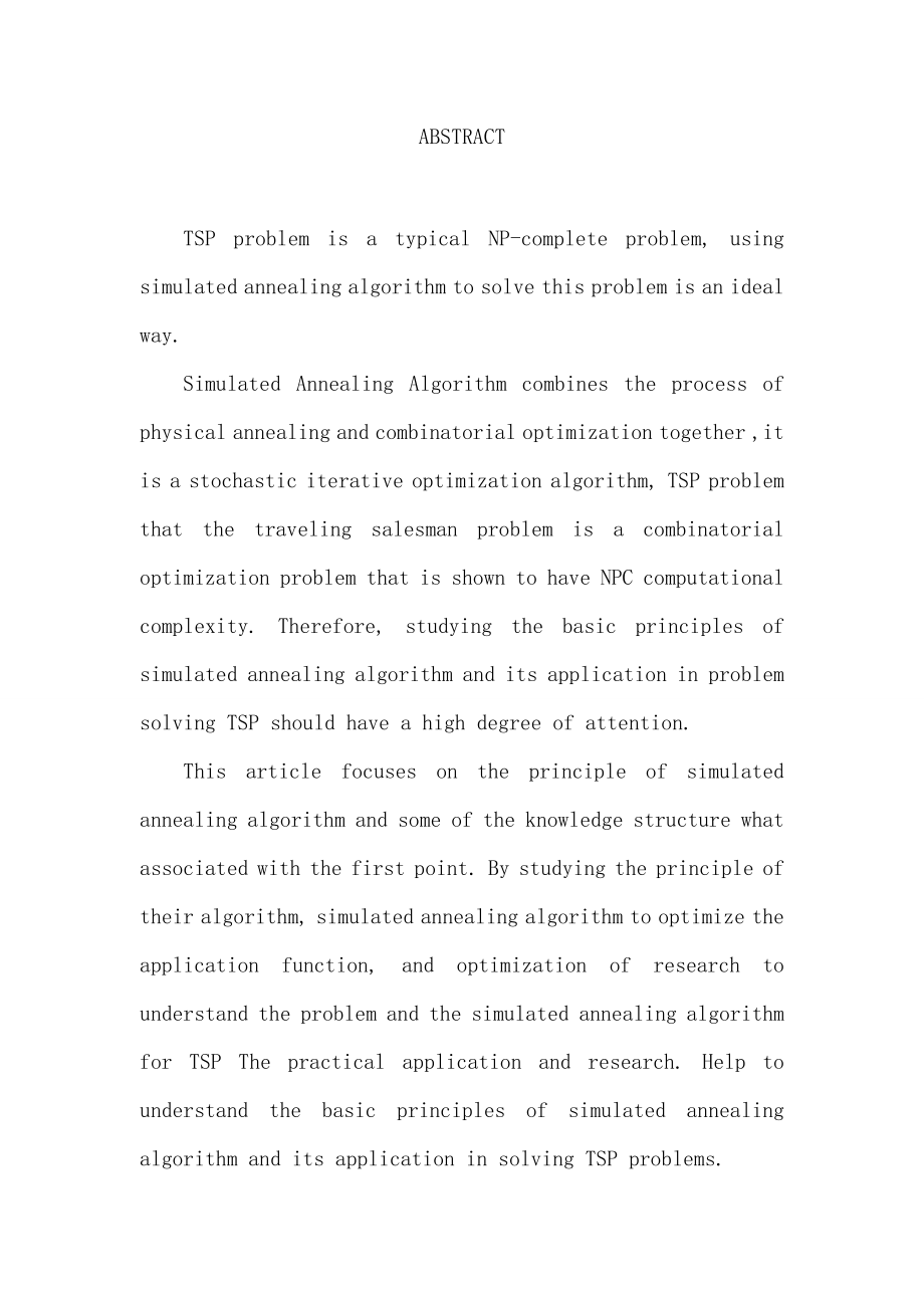 模拟退火算法在TSP问题中的应用研究毕业设计论文_第4页