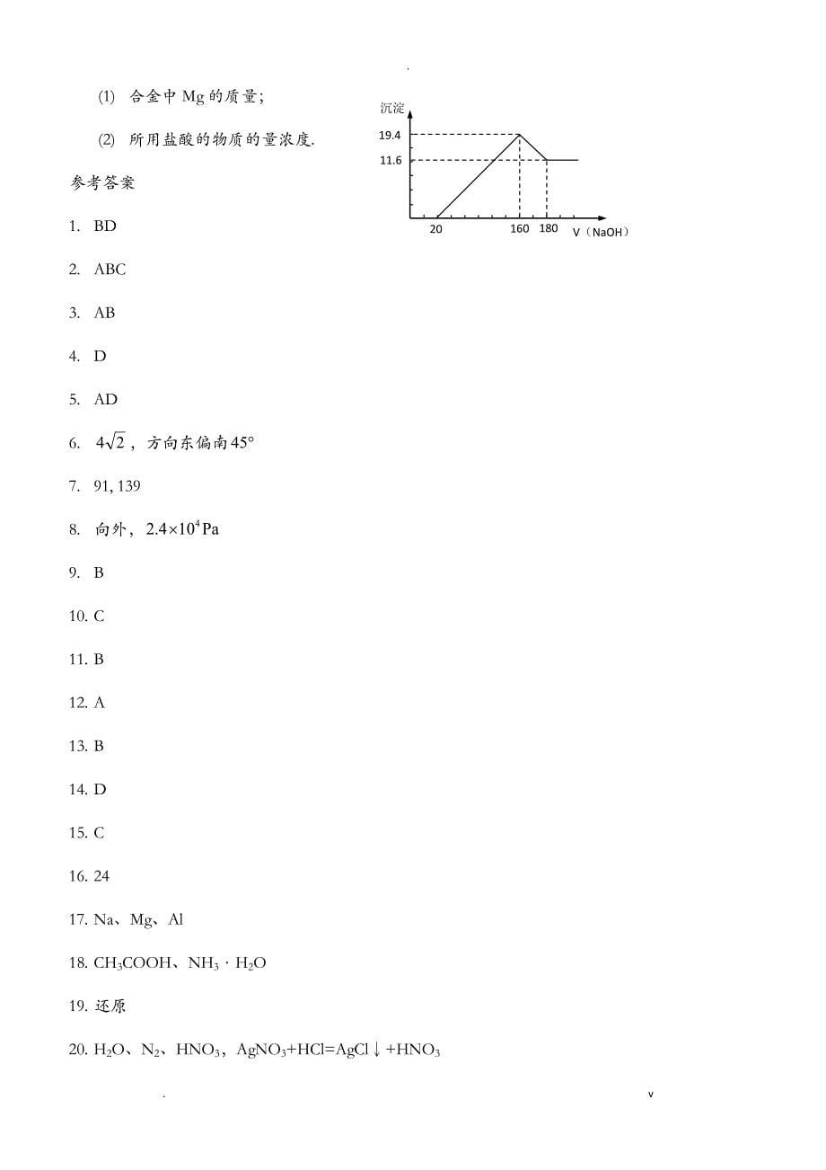 现役士兵考军校试题_第5页