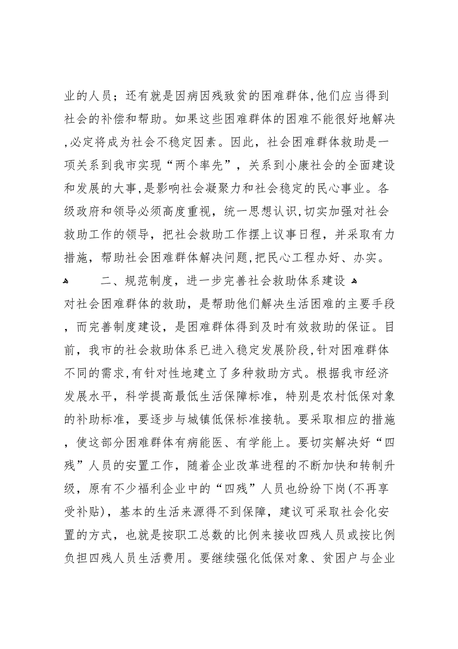 关于我市社会救助工作的调研报告_第2页