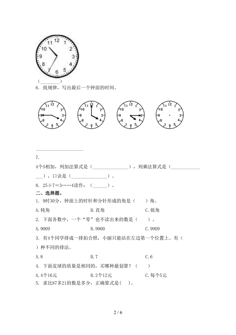 沪教版二年级数学上学期期中课堂知识检测考试_第2页