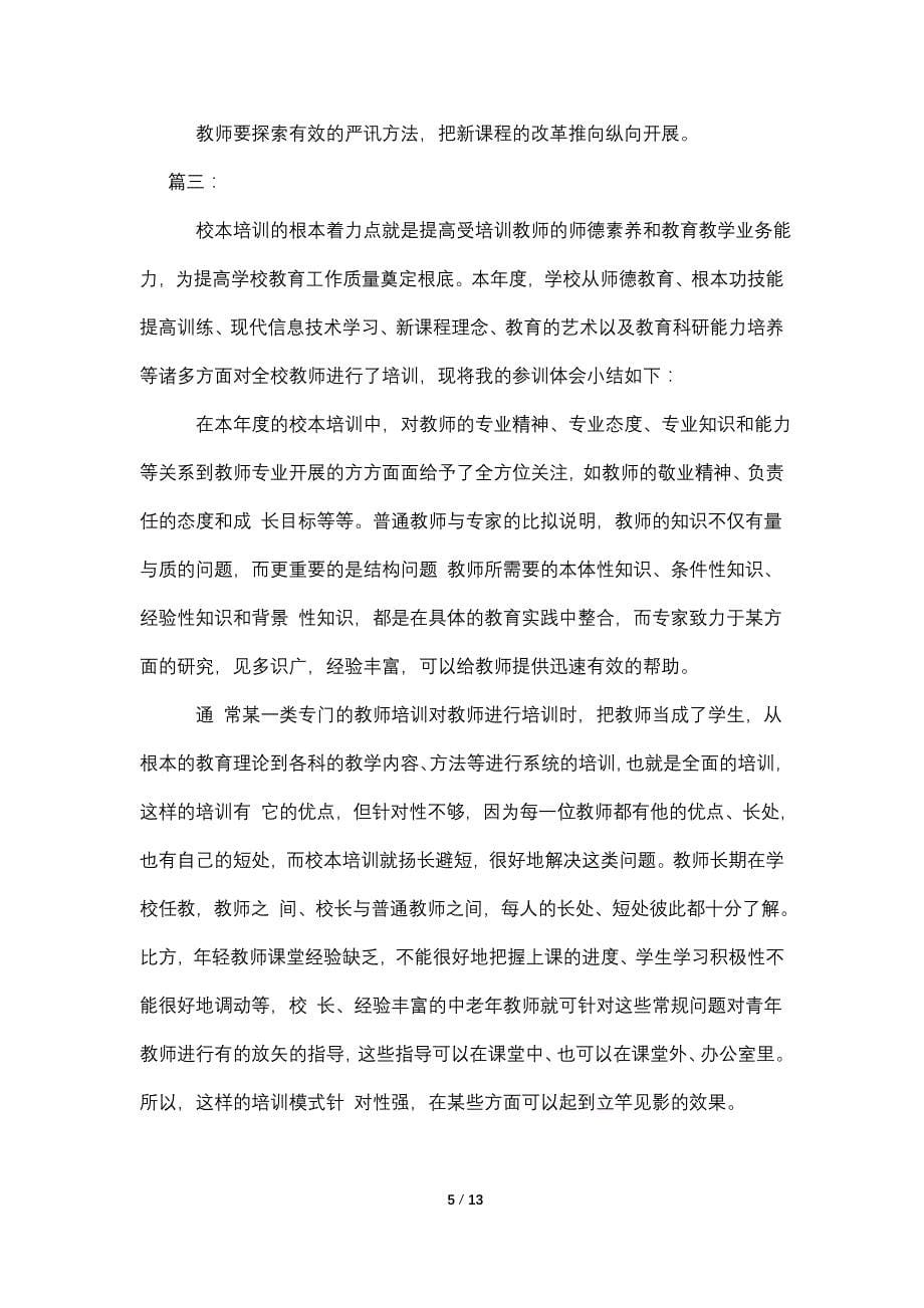 校本研训学习心得.doc_第5页