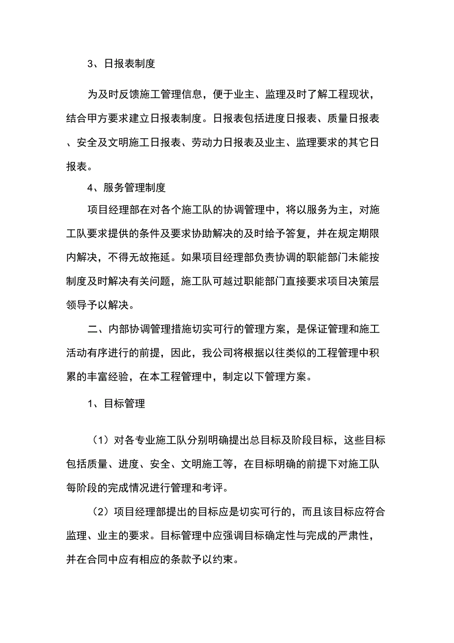 与设备供应商的协调管理配合_第2页