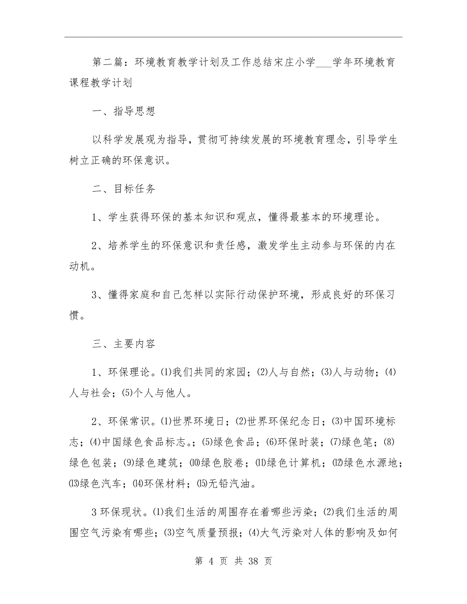 教育教学工作总结及工作计划_第4页