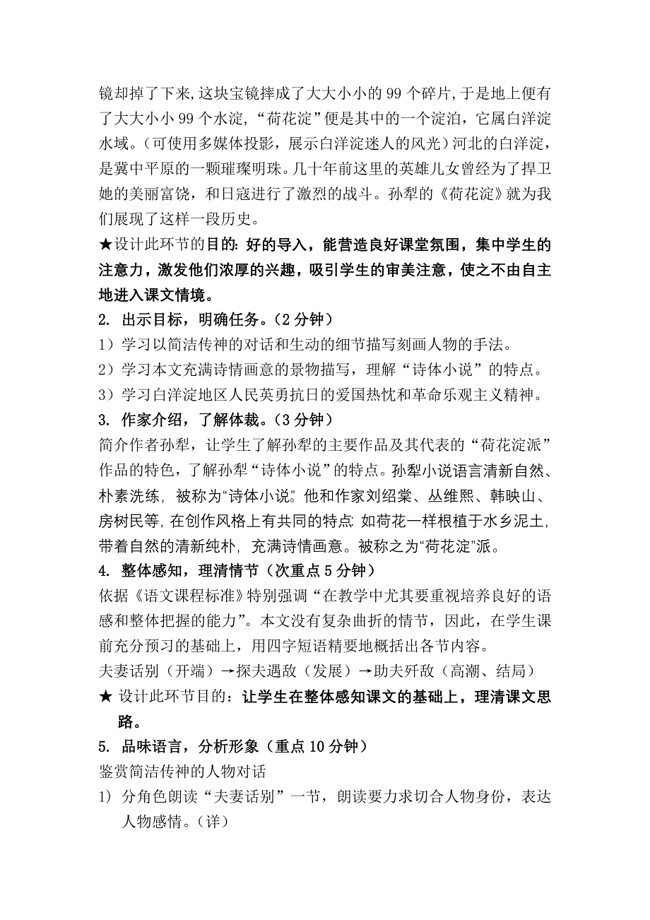 2022年语文基础上册《荷花淀》说课稿（中职技术院校适用）_第3页