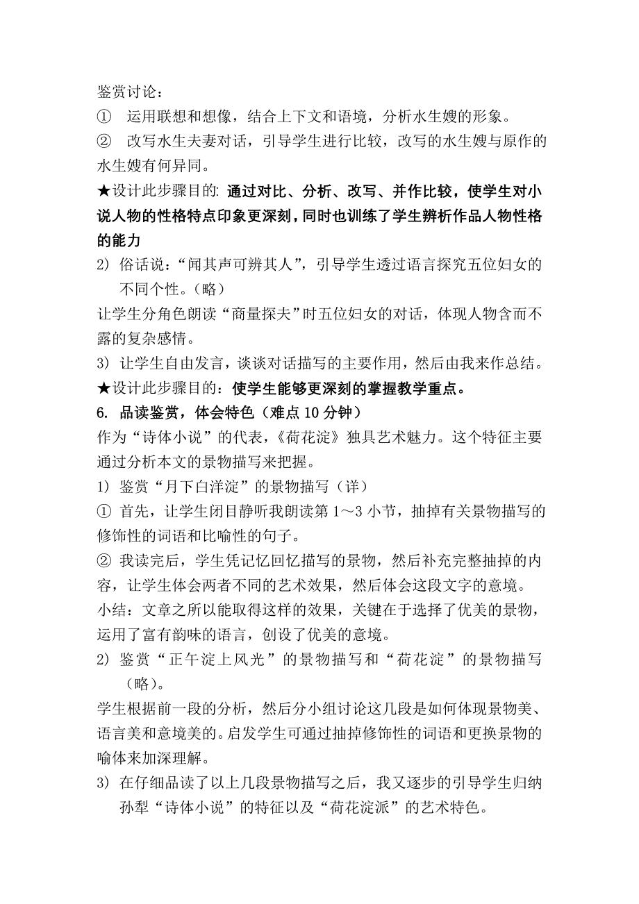 2022年语文基础上册《荷花淀》说课稿（中职技术院校适用）_第4页