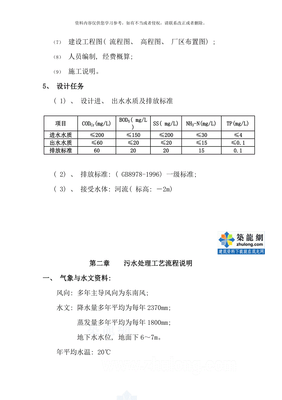 的城市污水处理厂毕业设计样本_第2页