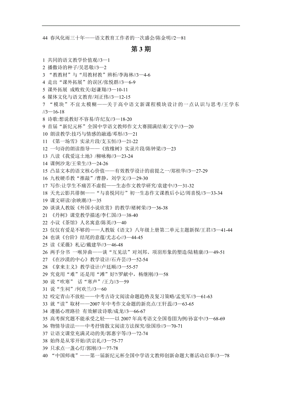 《中学语文教学》2008年第1～12期目录_第3页