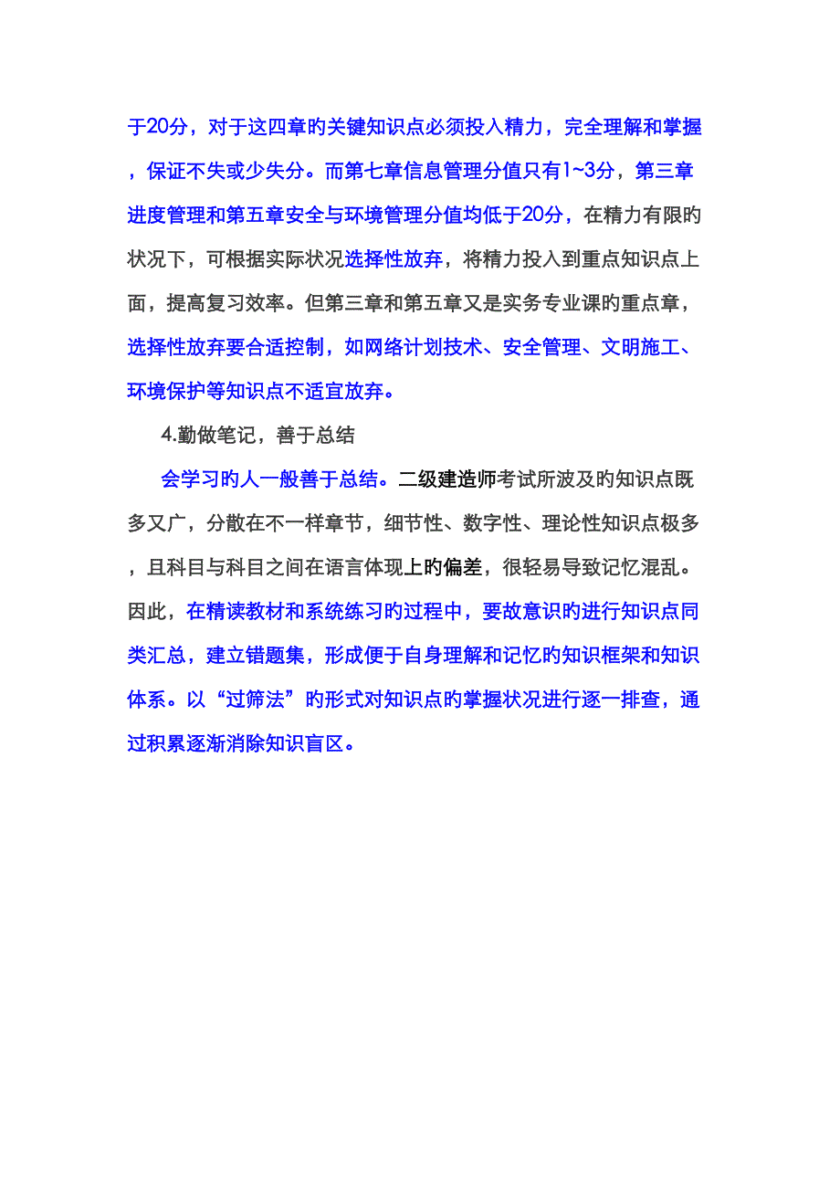 2022年二建建设工程施工管理章节测试题及答案完整版.doc_第3页