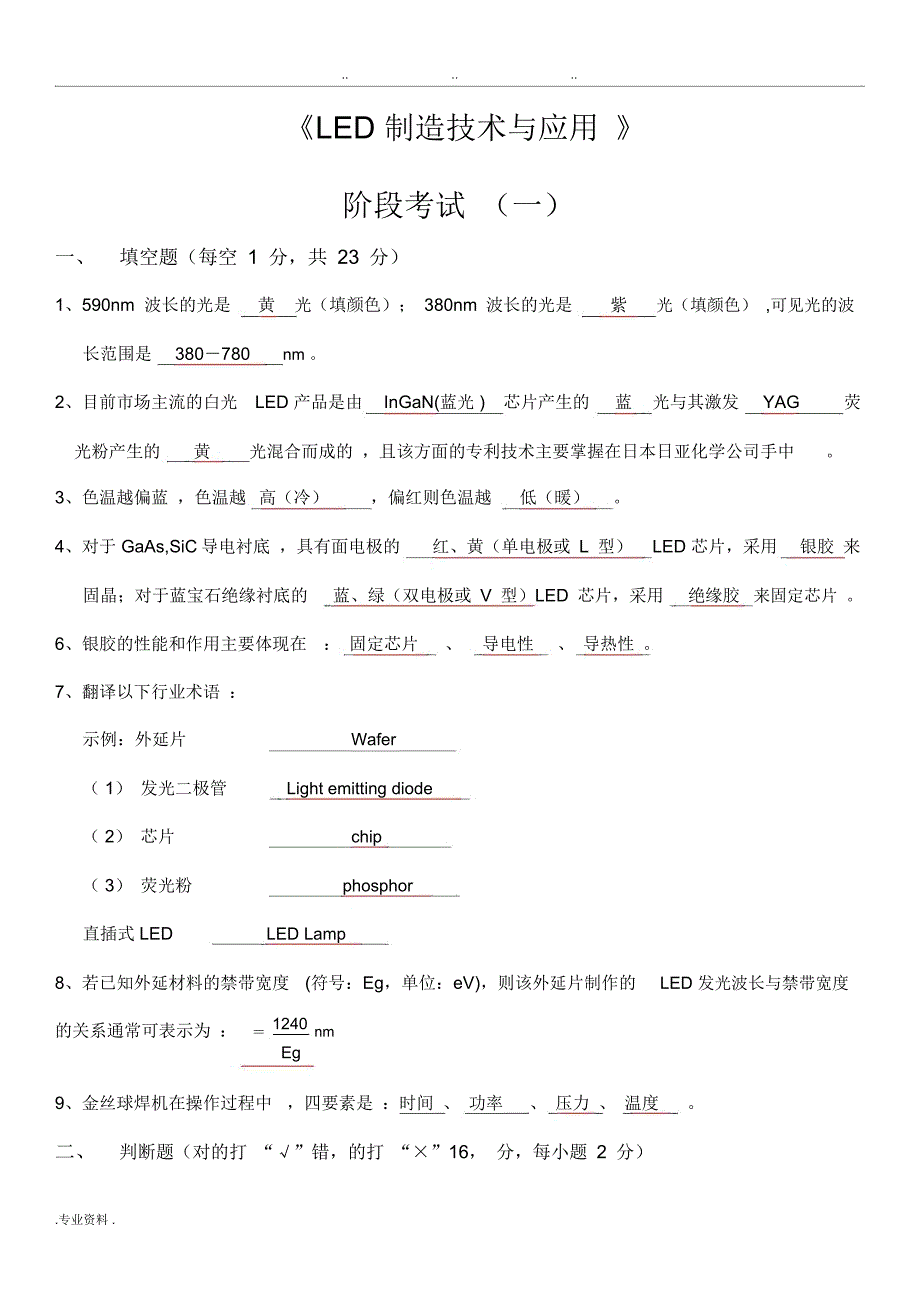 LED照明基础题和面试题_第1页