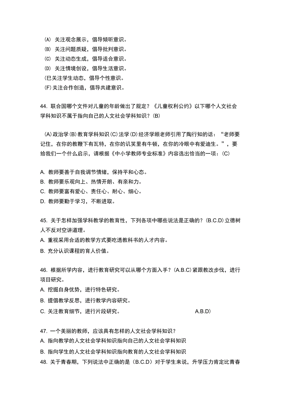 苏州市教师发展中心新教师入职培训网络课程试题_第5页