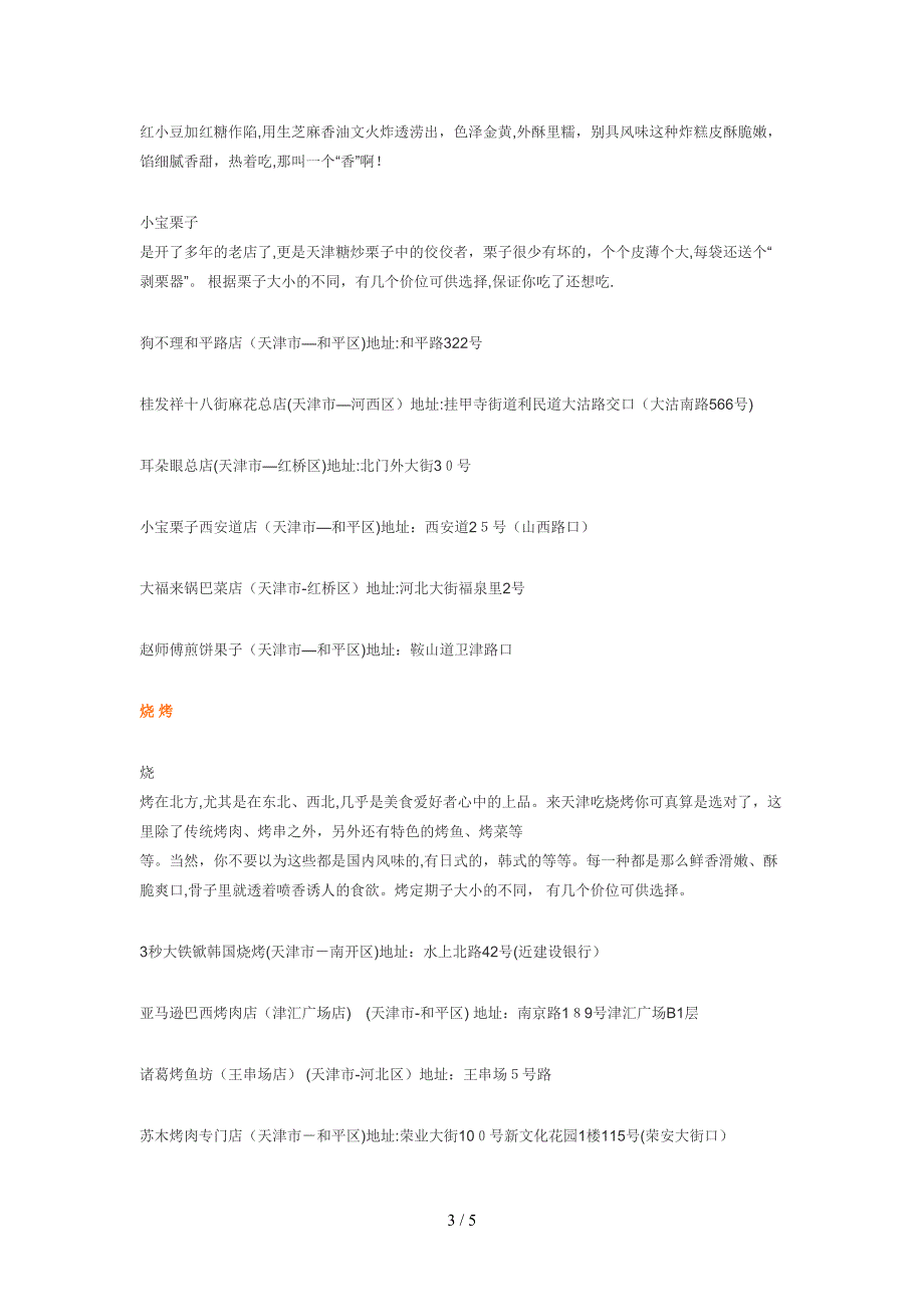 吃在天津全攻略_第3页