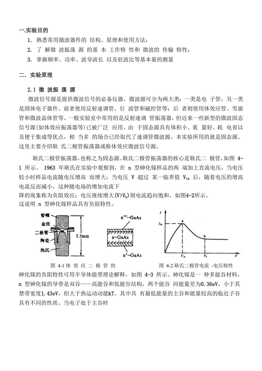 实验七 微波技术_第2页