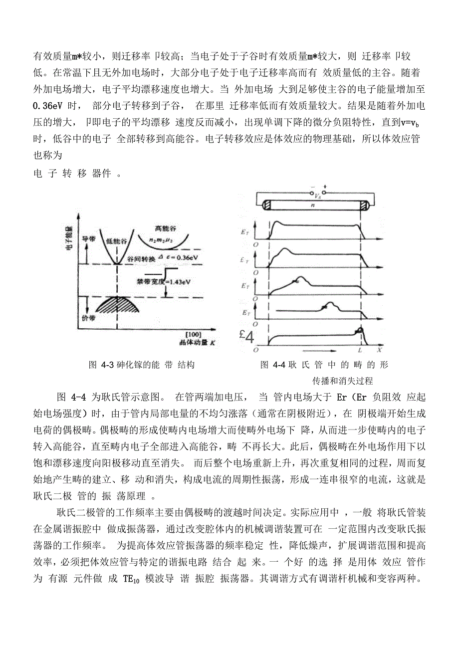 实验七 微波技术_第3页