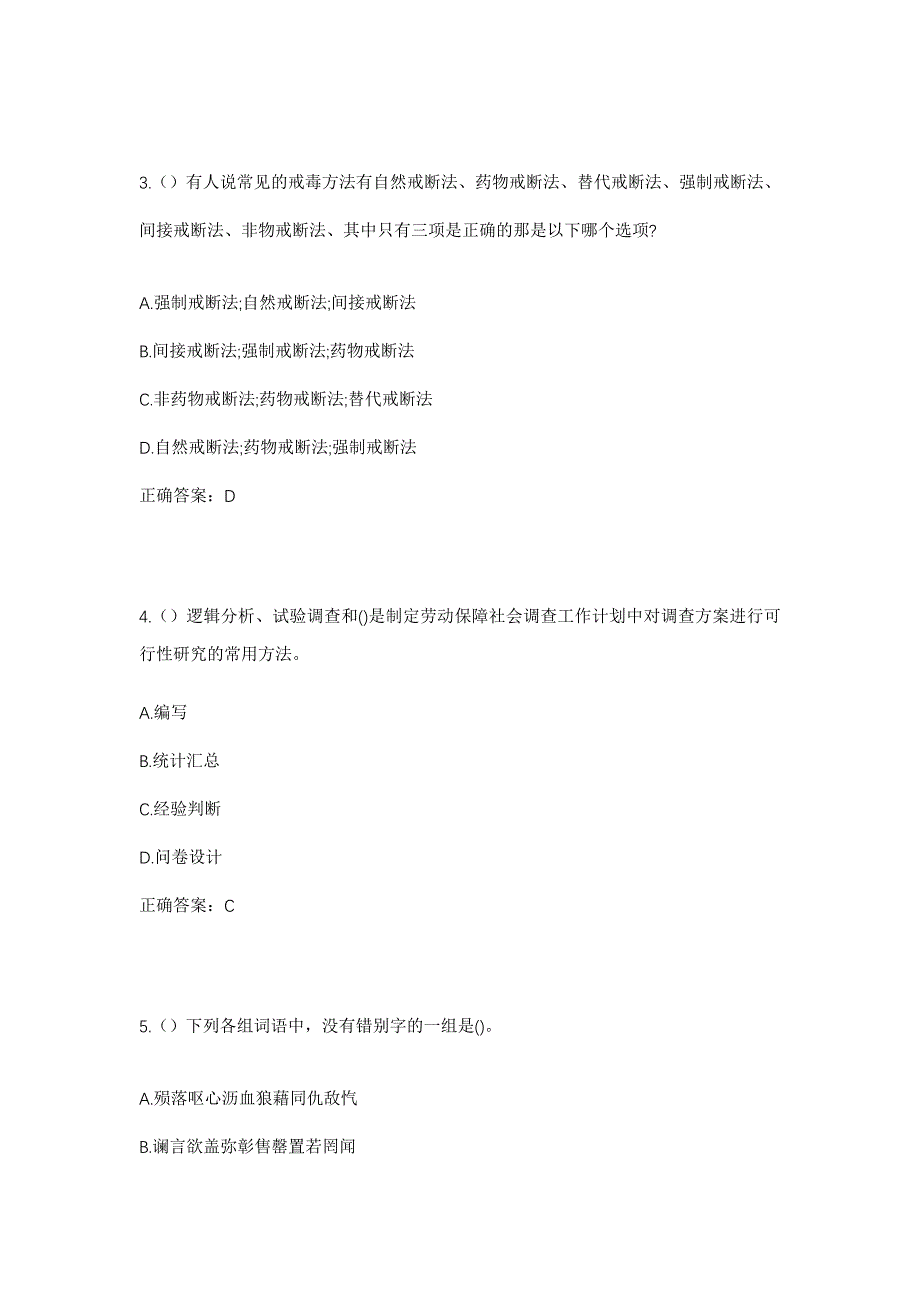 2023年广东省茂名市茂南区红旗街道社区工作人员考试模拟题含答案_第2页