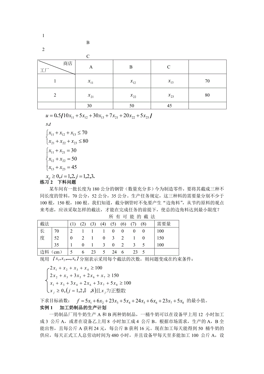 数学建模习题指导_第3页