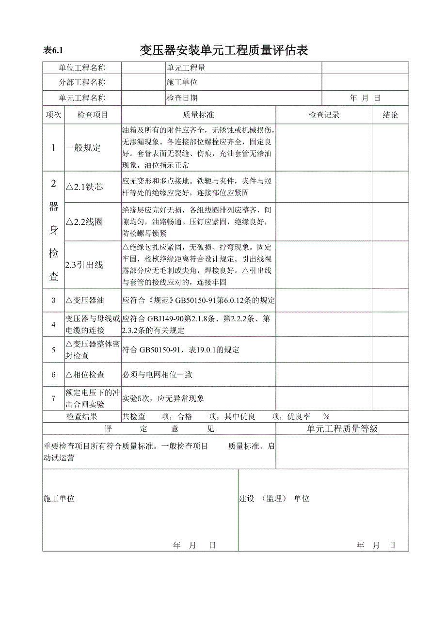 农村饮水类工程质量评定表.doc_第1页