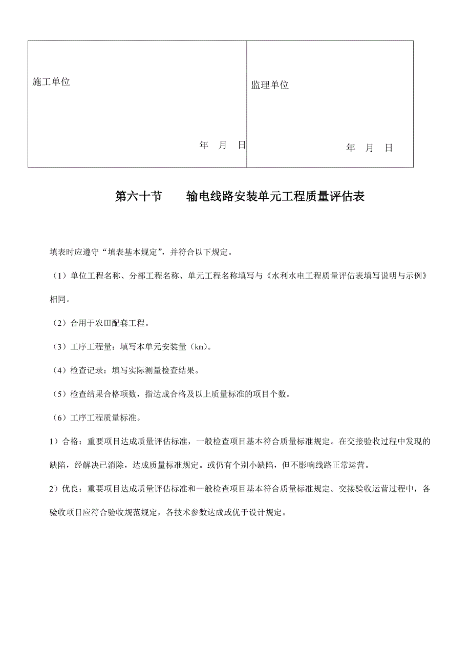 农村饮水类工程质量评定表.doc_第4页