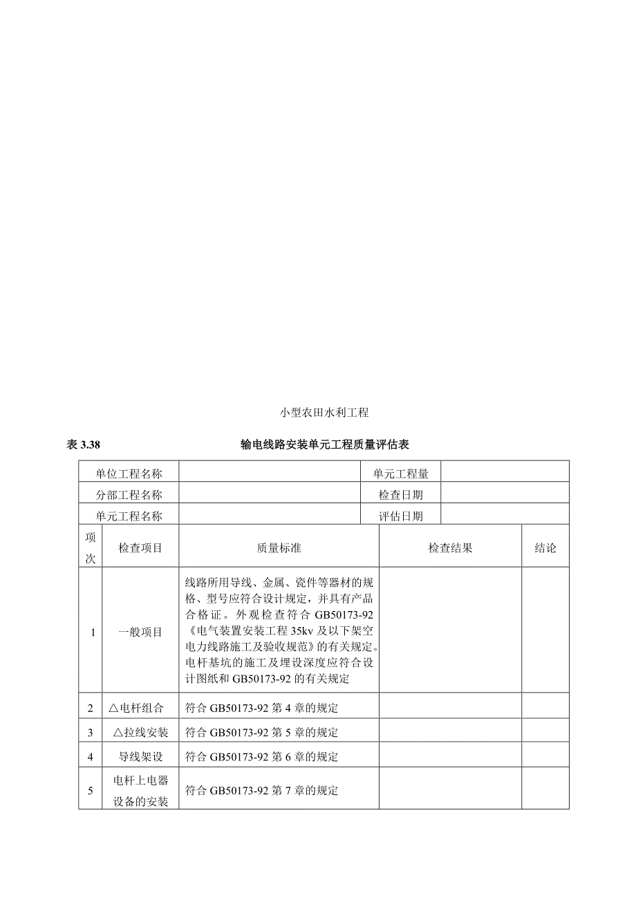 农村饮水类工程质量评定表.doc_第5页