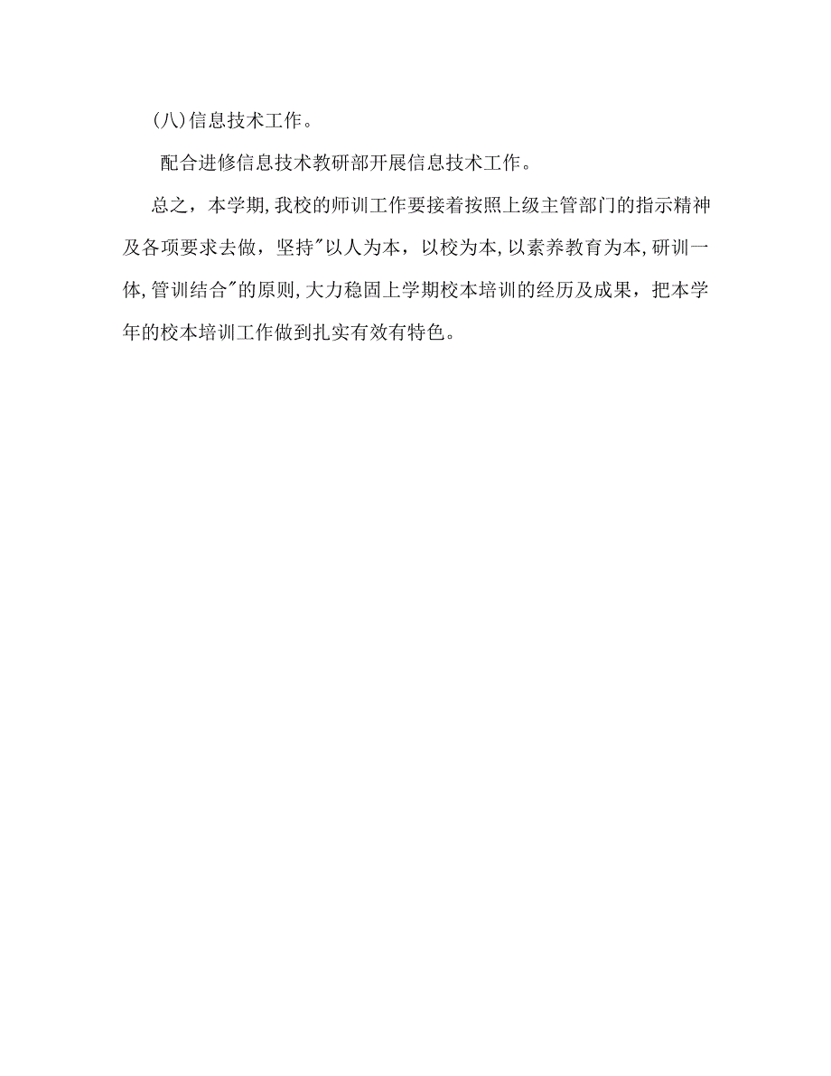 中学教师岗位培训工作计划_第4页