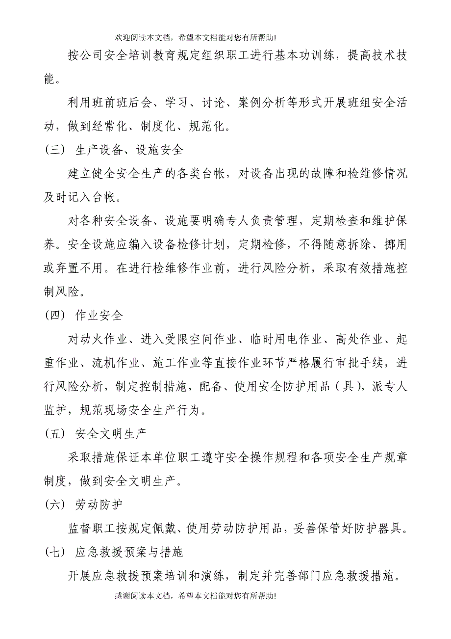 XXXX年安全生产目标管理责任状_第3页