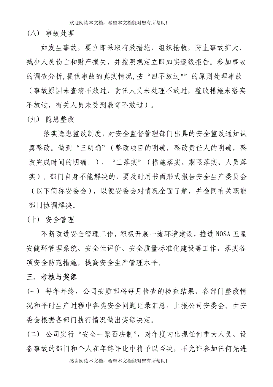 XXXX年安全生产目标管理责任状_第4页