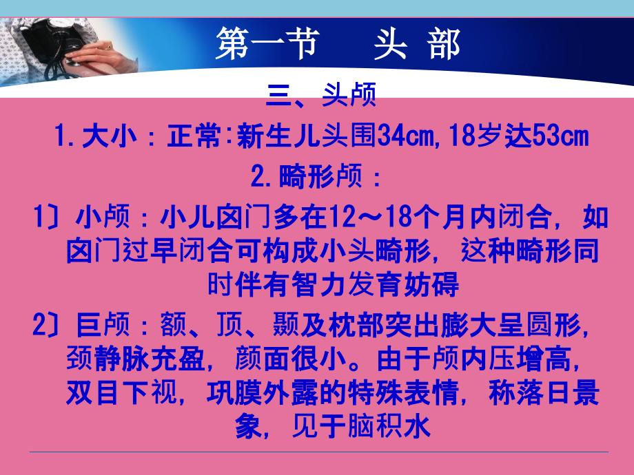 第章头部及其器官检查ppt课件_第4页