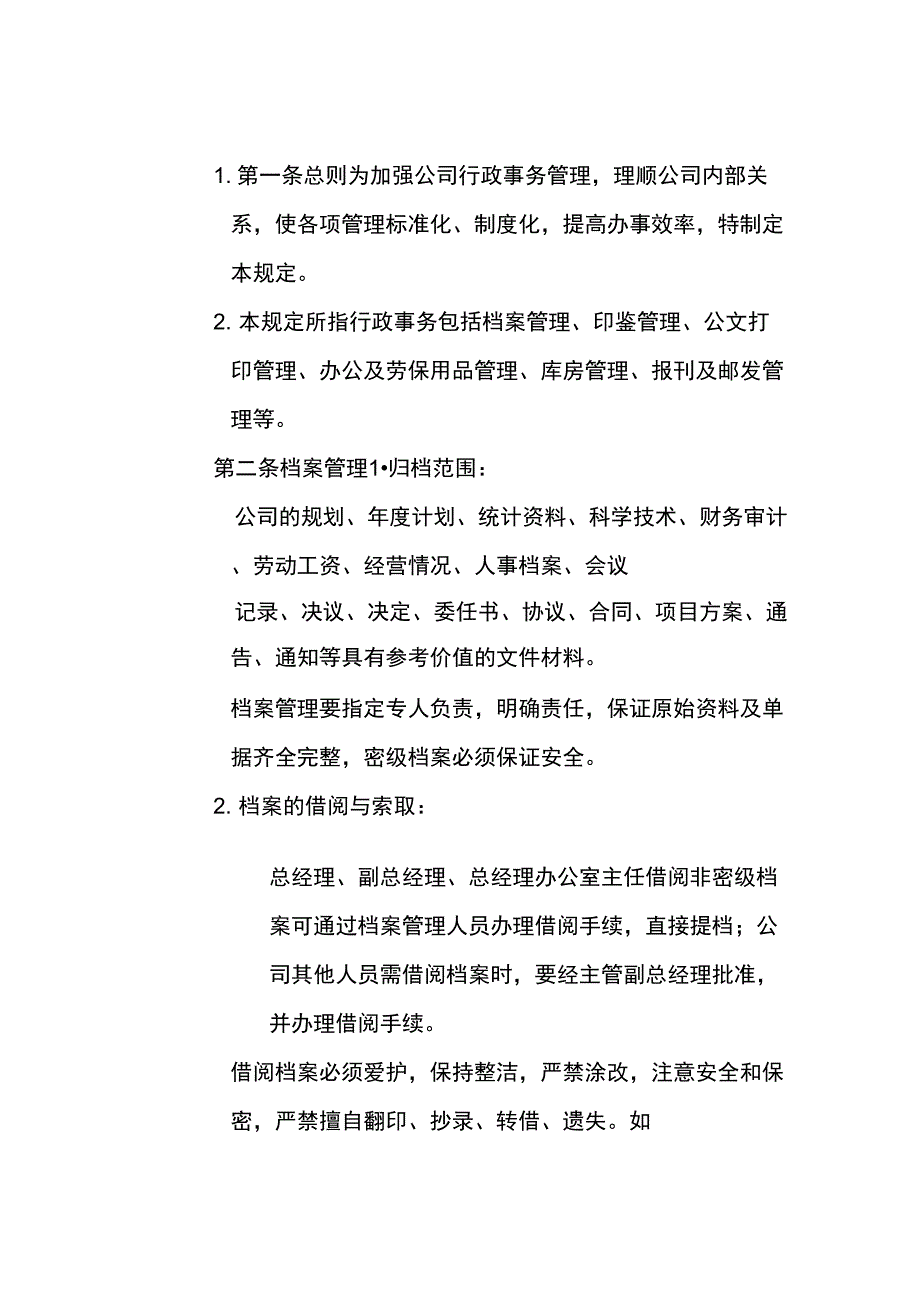 企业行政事务管理制度add_第2页