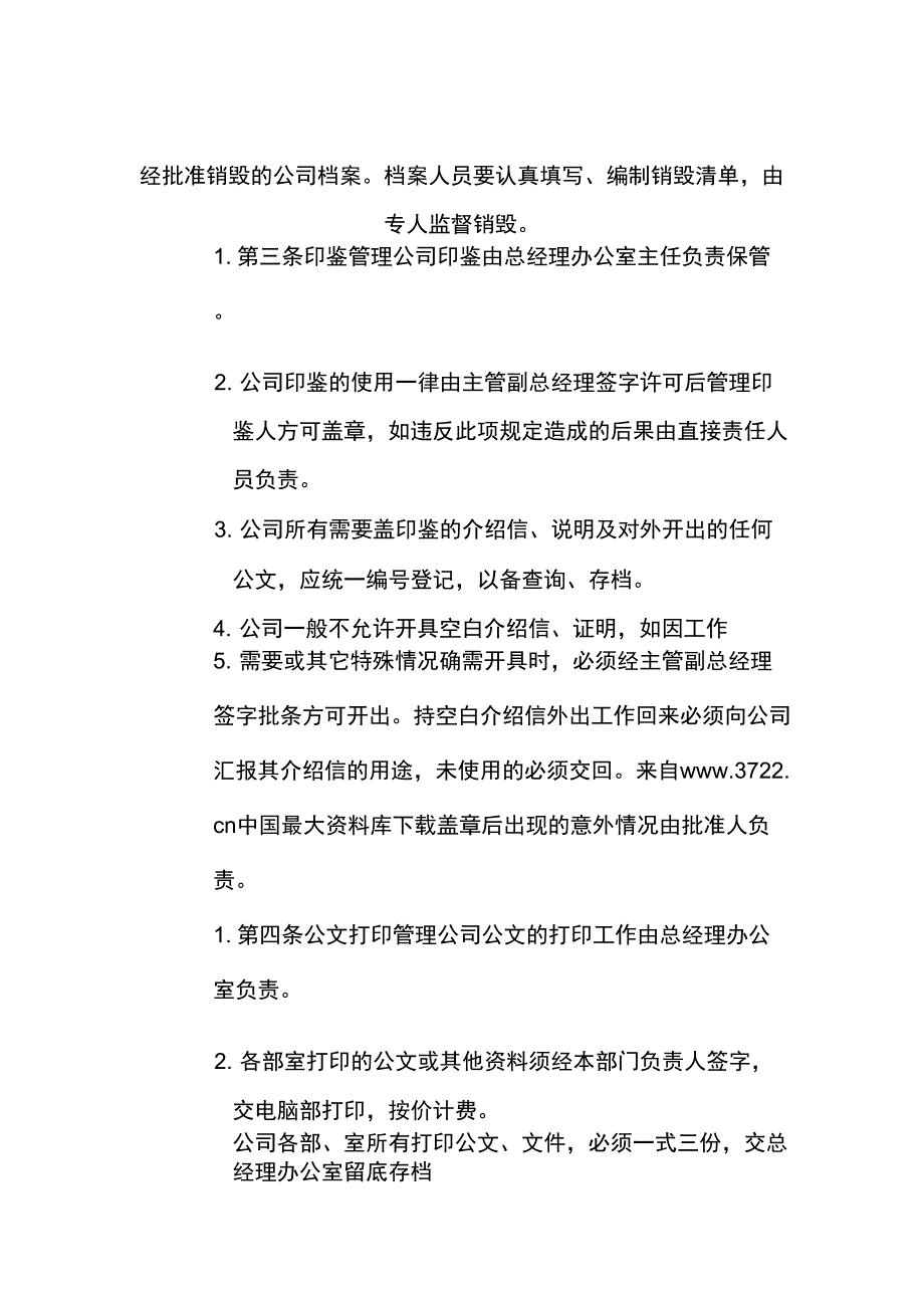 企业行政事务管理制度add_第4页