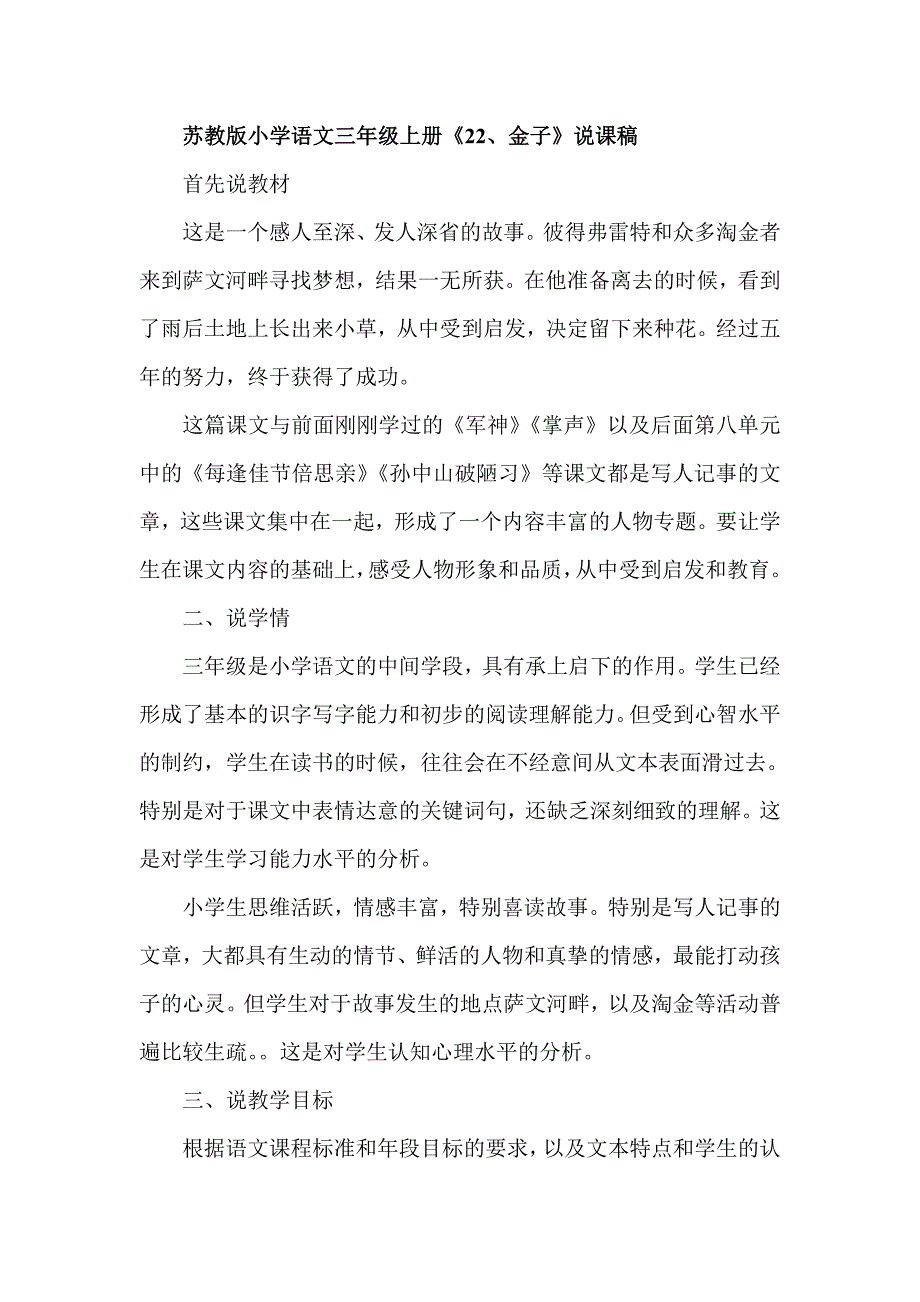 苏教版小学语文三年级上册《22、金子》说课稿_第1页