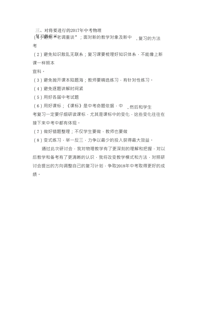 2018年中考物理研讨会学习心得体会_第3页