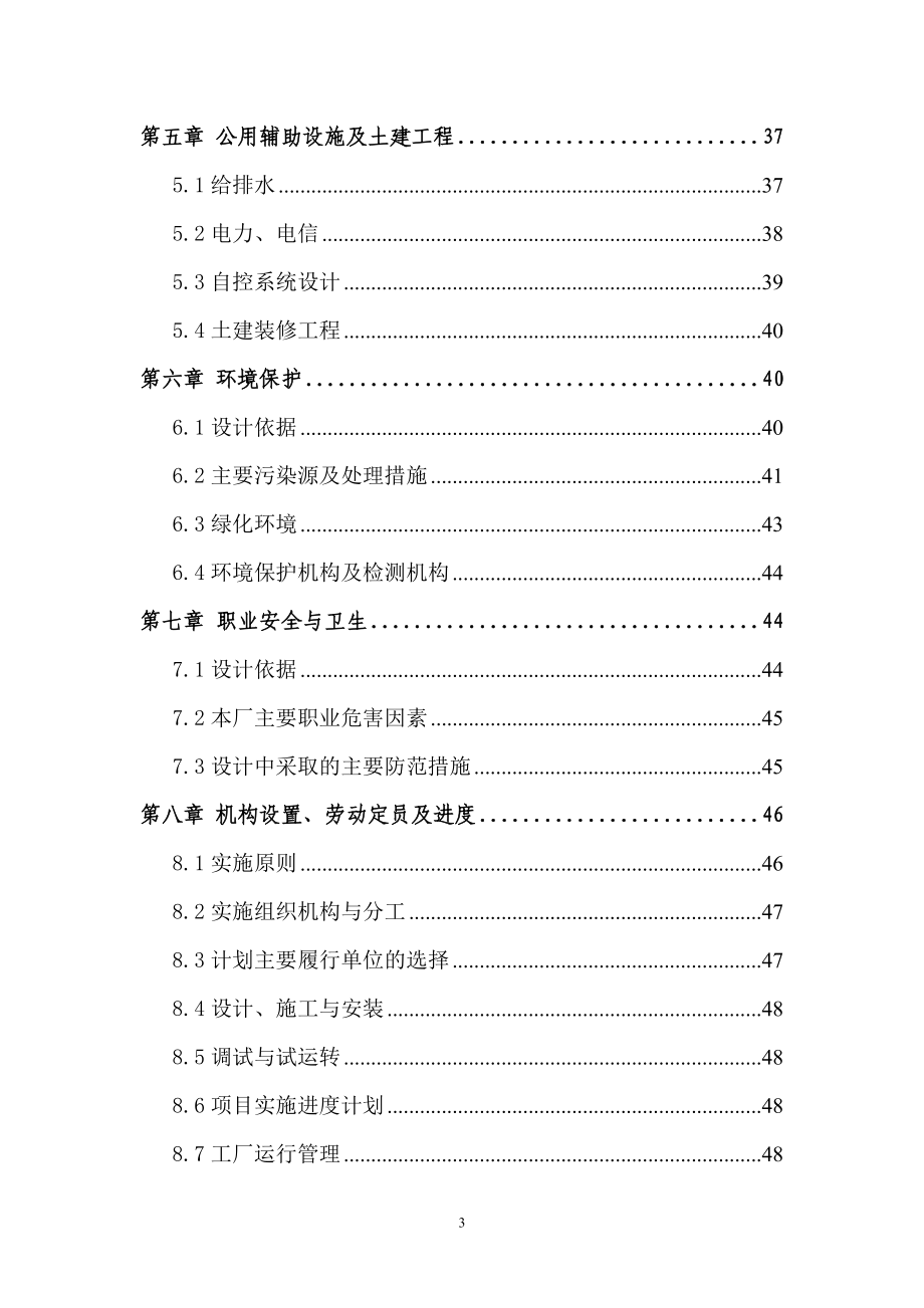 石英坩埚生产项目可行性研究报告_第3页