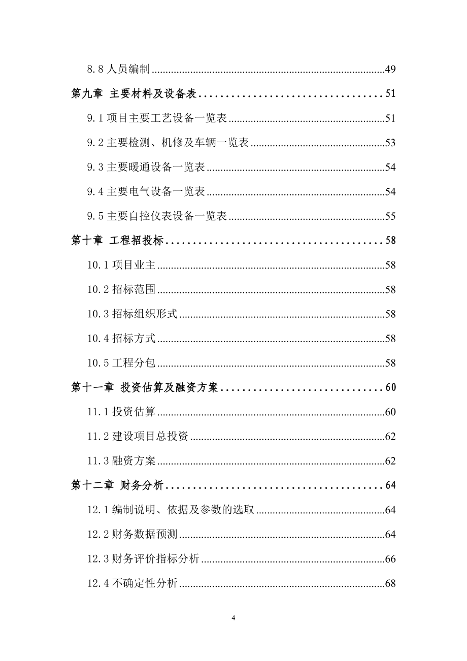 石英坩埚生产项目可行性研究报告_第4页