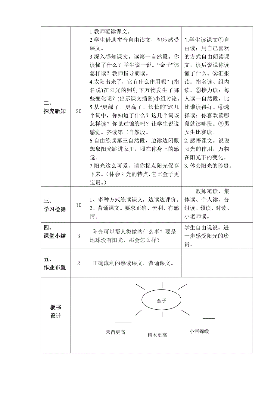 一年级语文8阳光.doc_第2页