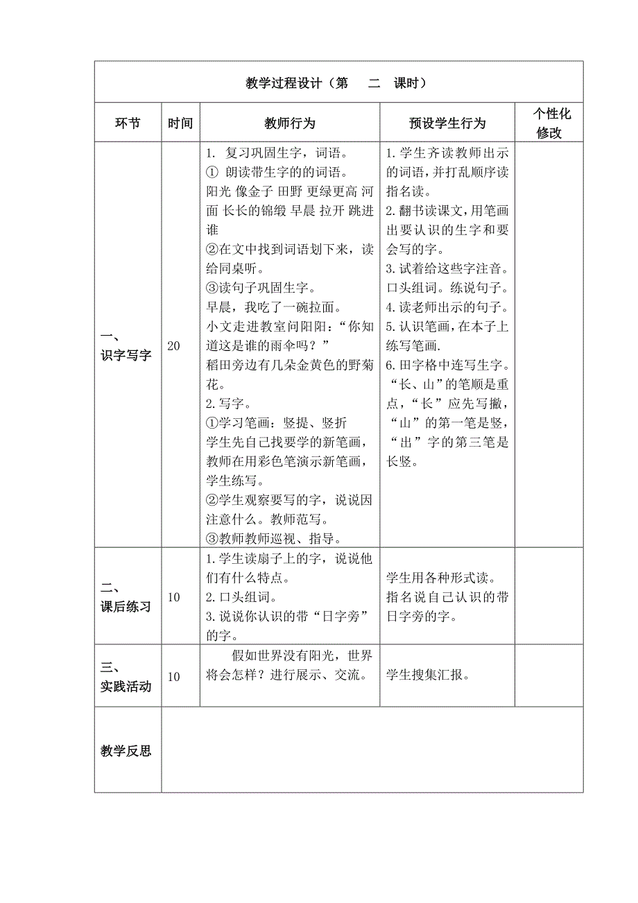 一年级语文8阳光.doc_第3页