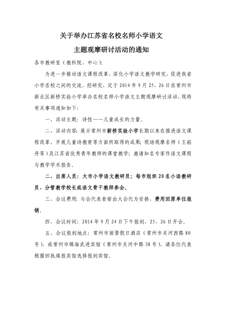 常州新桥实验小学_第1页