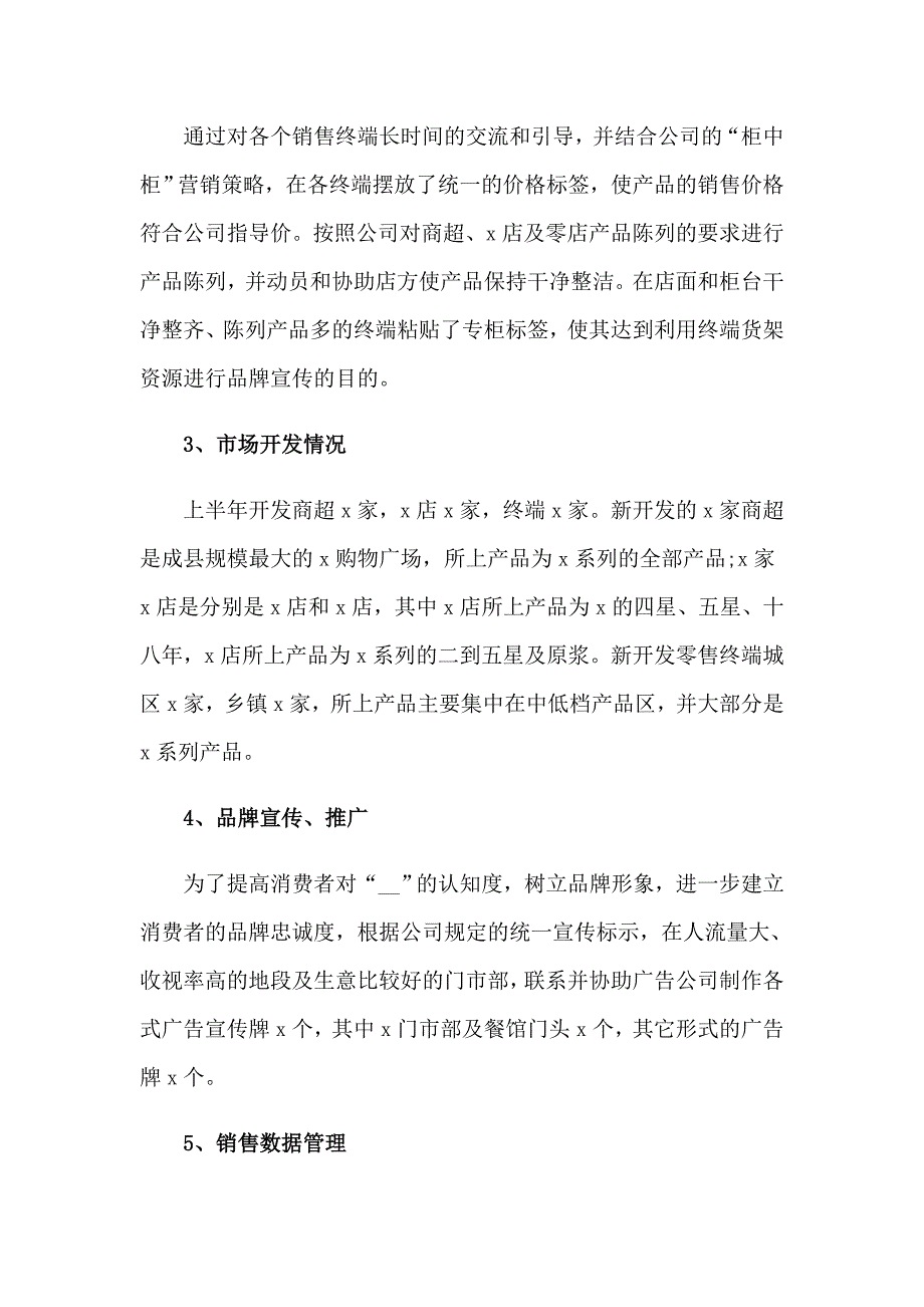 2023年销售个人工作总结(通用15篇)_第2页