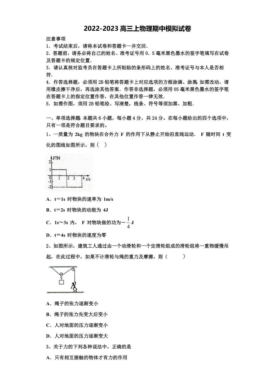 山西省临汾市临汾一中2022-2023学年物理高三上期中统考模拟试题（含解析）.doc_第1页