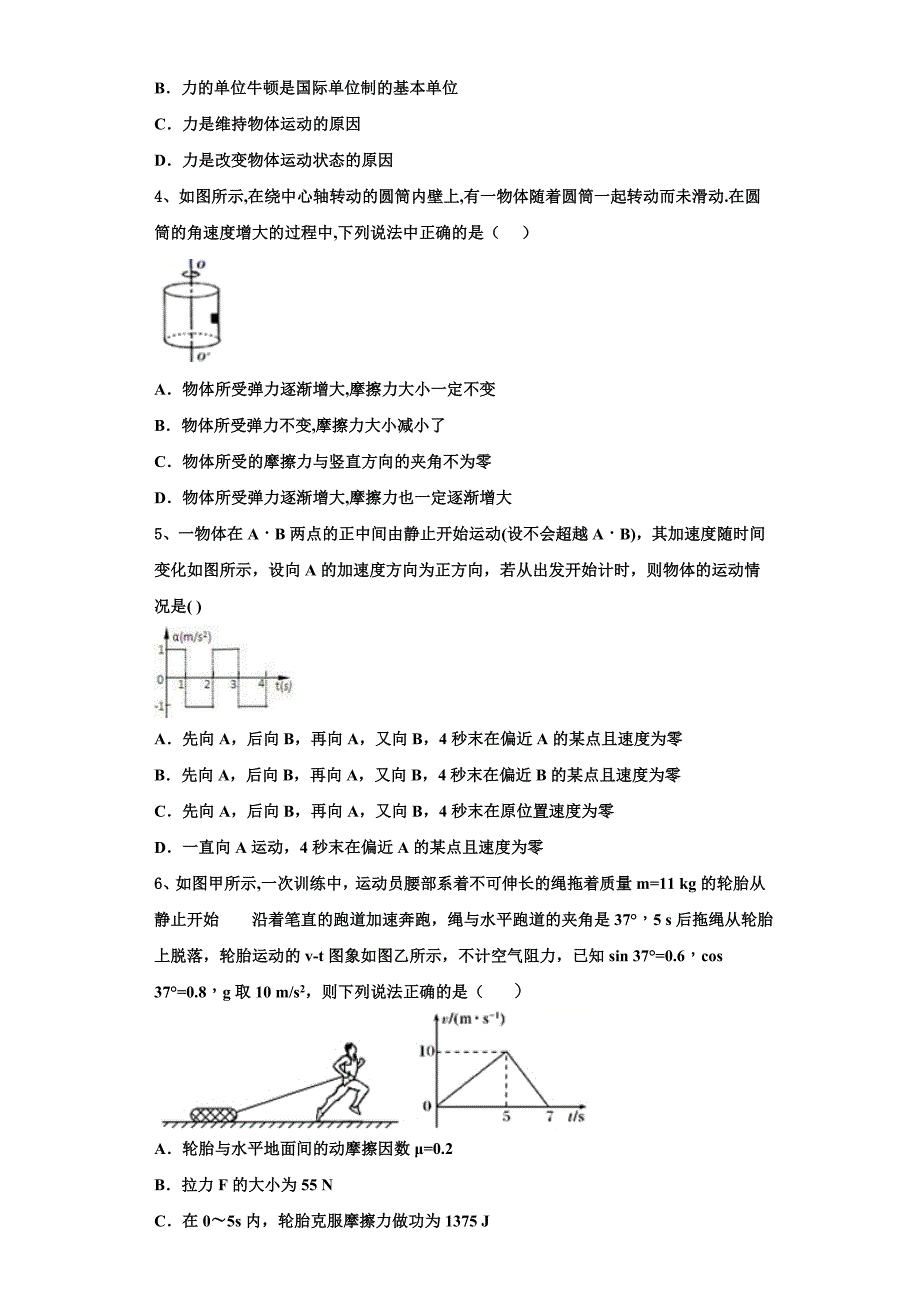 山西省临汾市临汾一中2022-2023学年物理高三上期中统考模拟试题（含解析）.doc_第2页