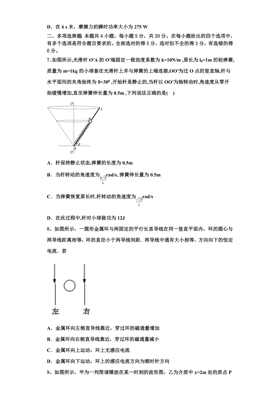 山西省临汾市临汾一中2022-2023学年物理高三上期中统考模拟试题（含解析）.doc_第3页