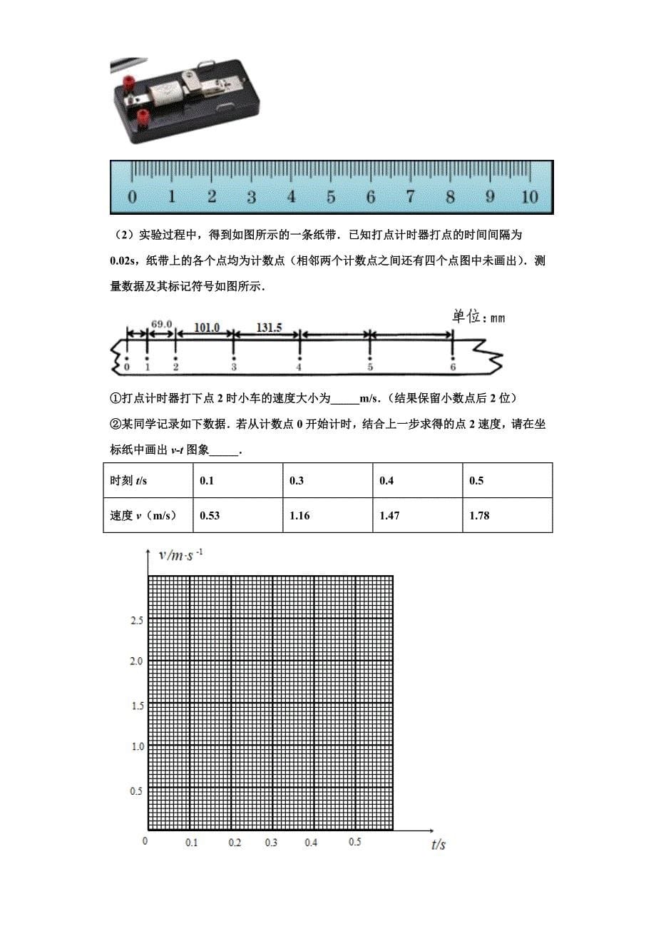 山西省临汾市临汾一中2022-2023学年物理高三上期中统考模拟试题（含解析）.doc_第5页