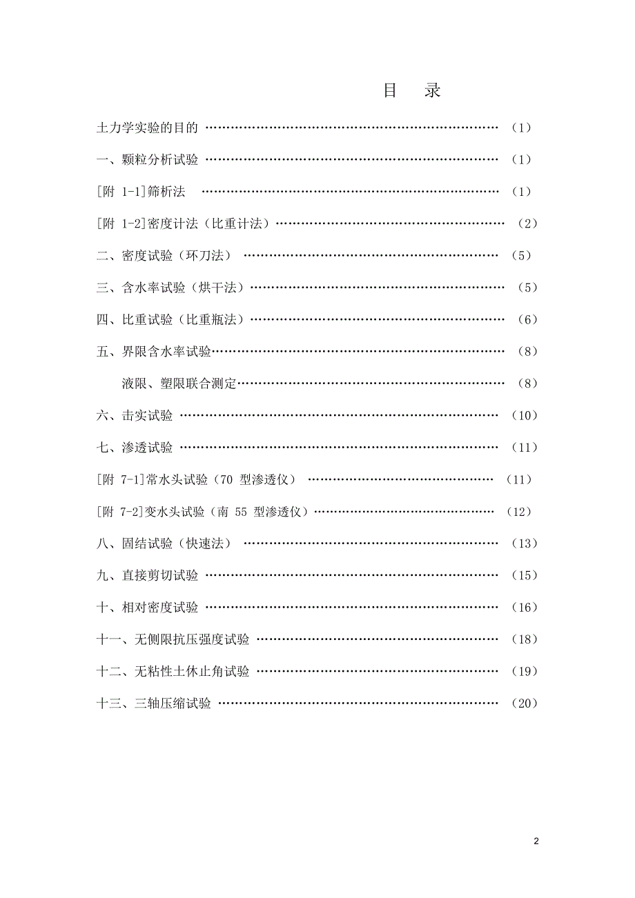 土力学试验指导书_第2页