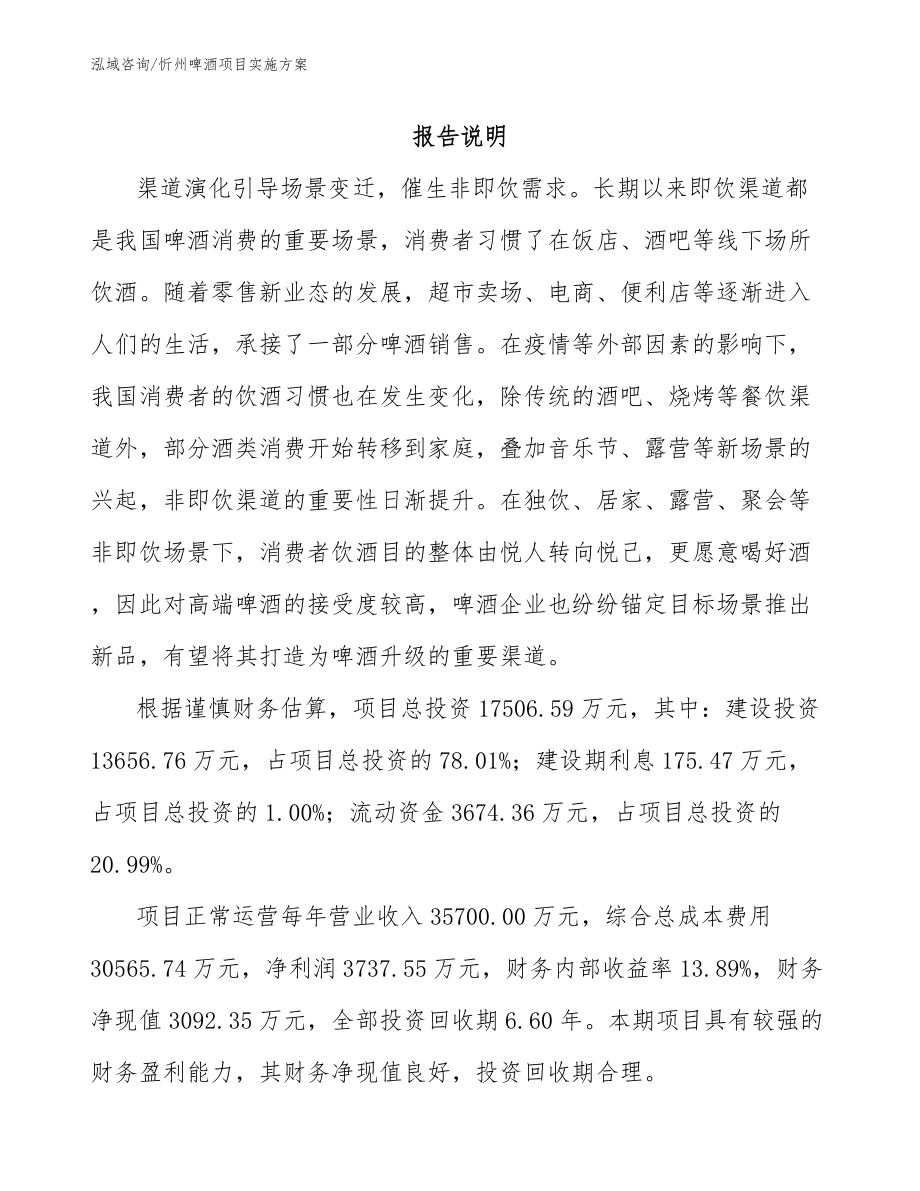 忻州啤酒项目实施方案【范文】_第2页