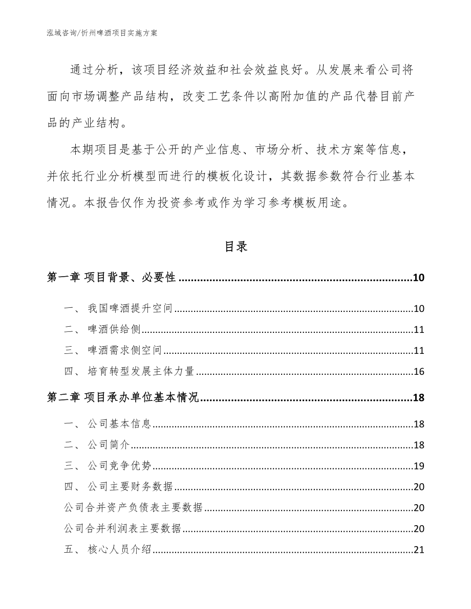 忻州啤酒项目实施方案【范文】_第3页