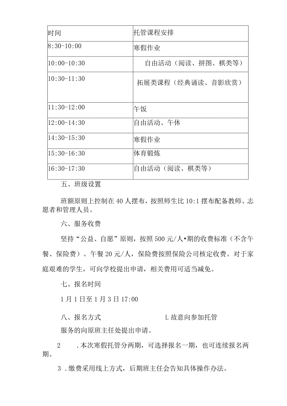 2022年学校寒假托管方案5篇_第2页