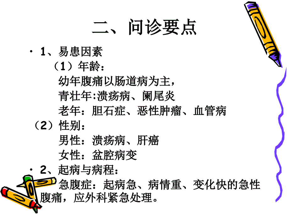 消化系统症状学腹痛_第4页