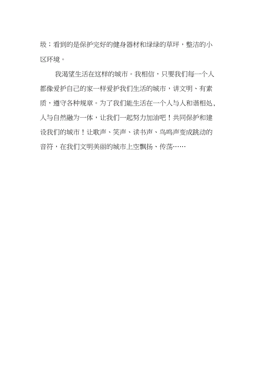 我心目中的文明城市作文600字_第2页