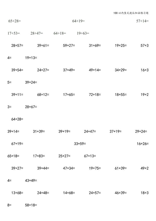 100以内竖式进位加法练习题.doc